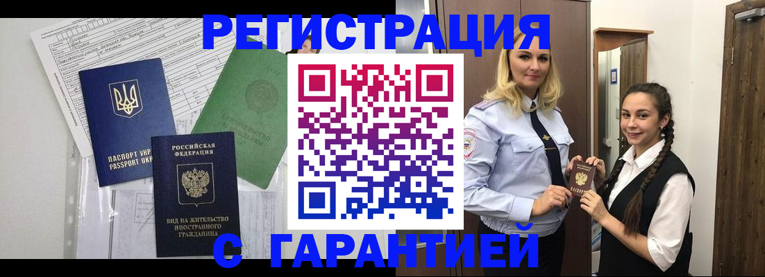 временная регистрация гарантия в Урайе