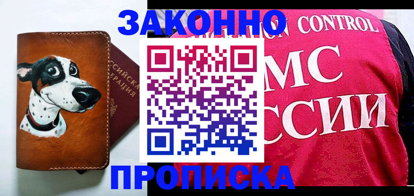 прописка 2025 в Урайе