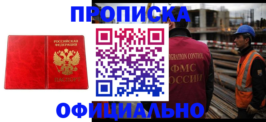 временная регистрация собственник в Урайе